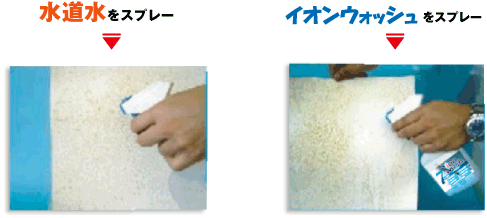 壁紙の洗浄比較テスト